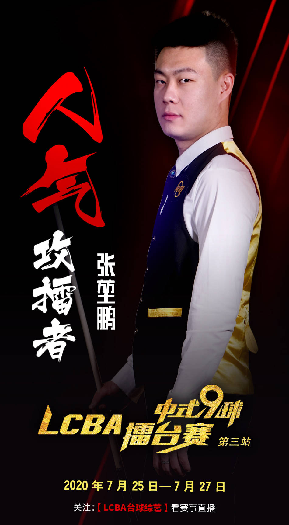 比赛中